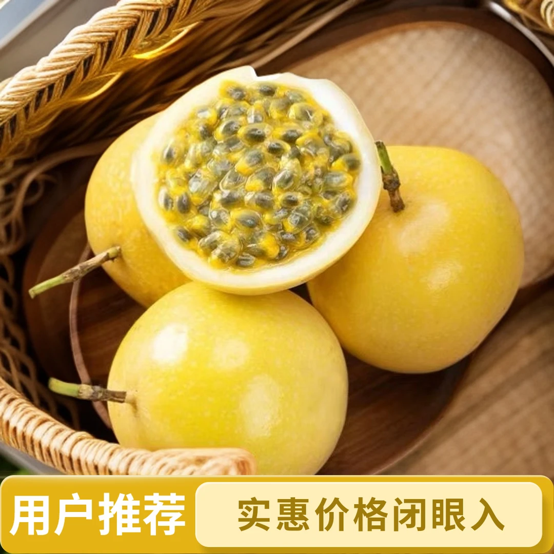 正宗广东钦蜜9号黄金百香果香甜新鲜直摘独立装鲜嫩多汁口感清甜