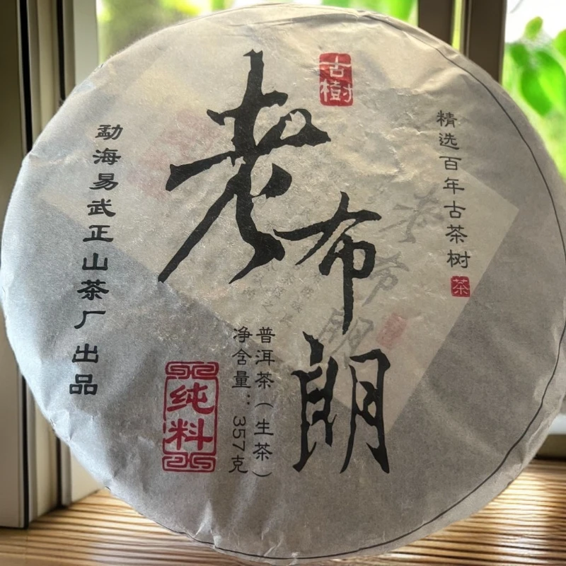 老布朗 普洱茶生茶 357g