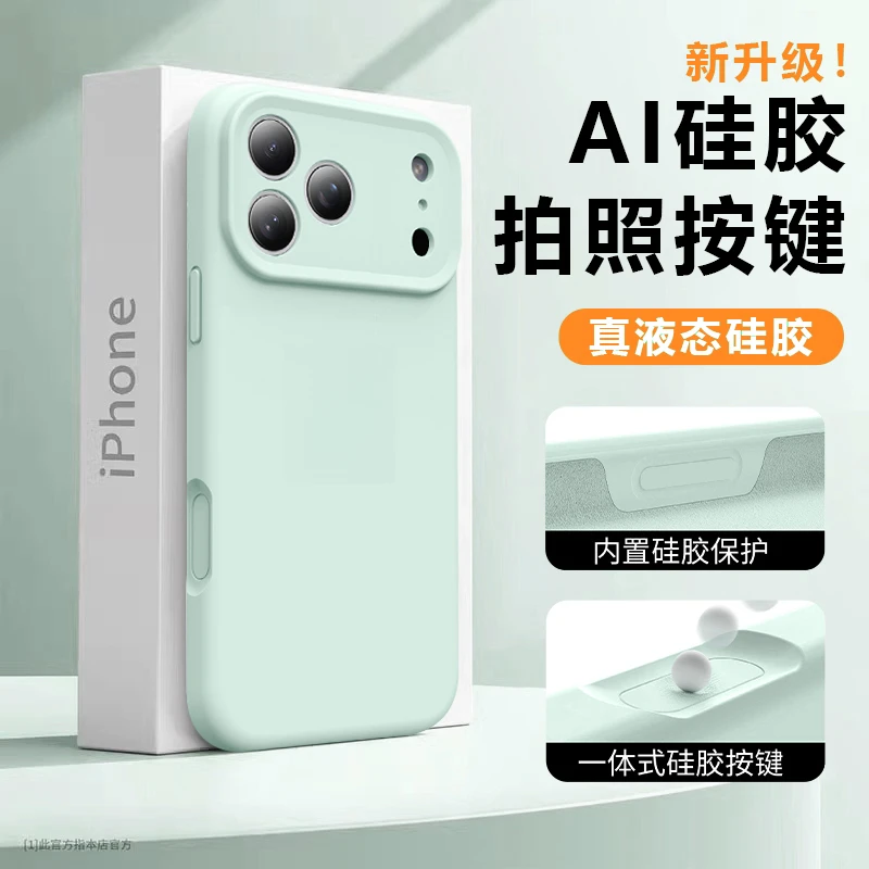 适用苹果17手机壳一体相机按键全包17promax液态硅胶16pro/15/13