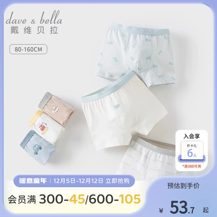【三条装】戴维贝拉童装儿童内裤男宝宝平角短裤婴儿四角内裤不夹pp