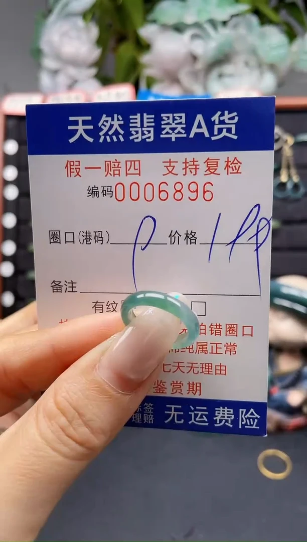 未镶嵌戒指翡翠9*6896