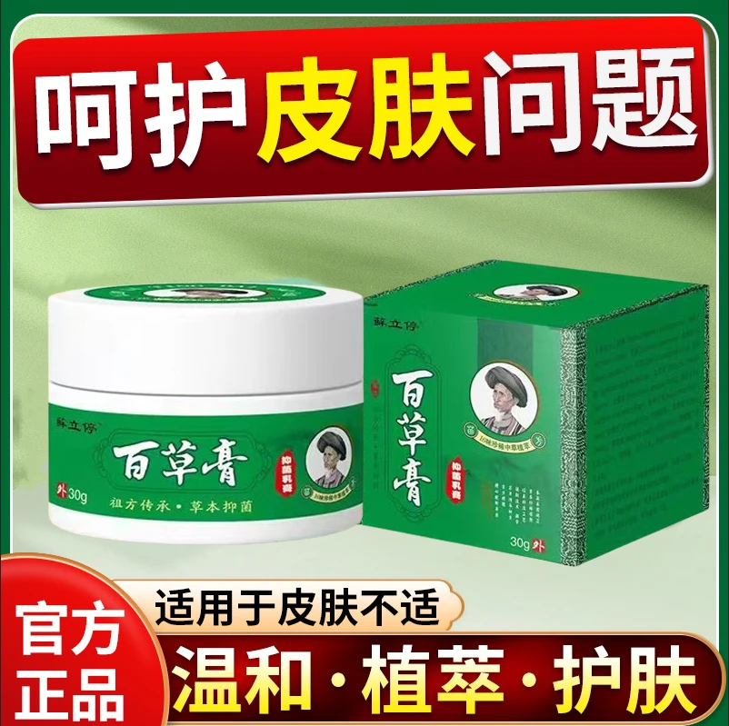 【买1送1】正品抑菌皮肤外用止痒膏