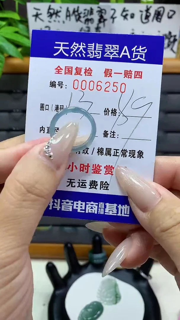 【闪购商品】翡翠戒圈未镶嵌天然翡翠A货6250