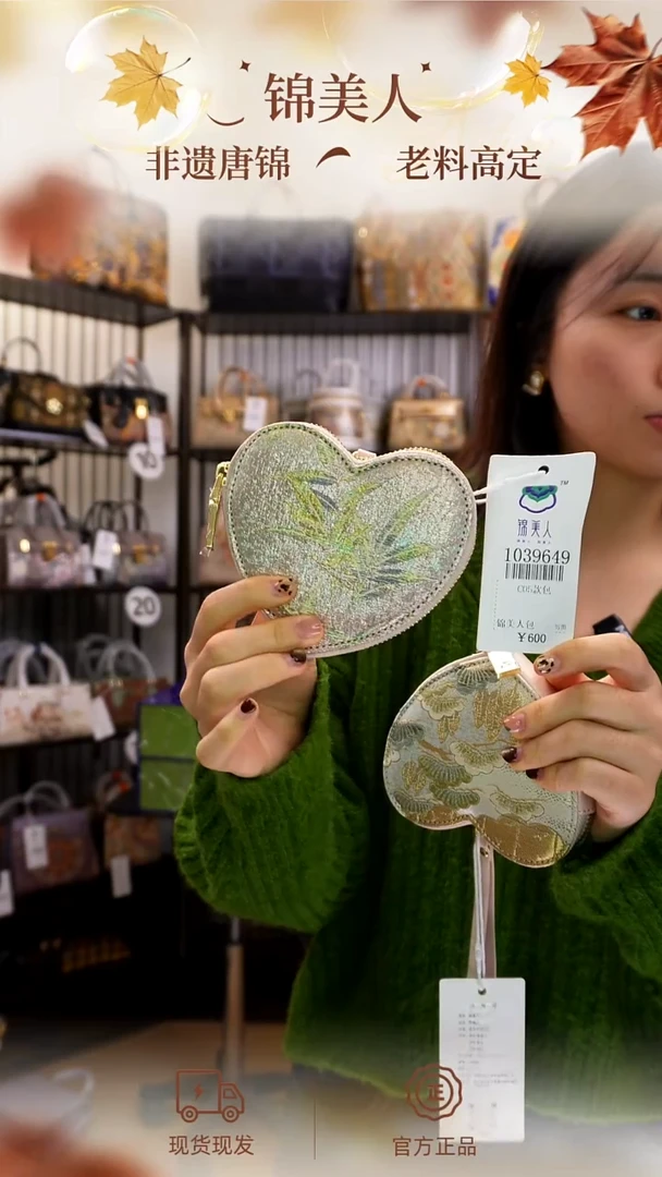 织绣唐锦小周边「102-爱心包」