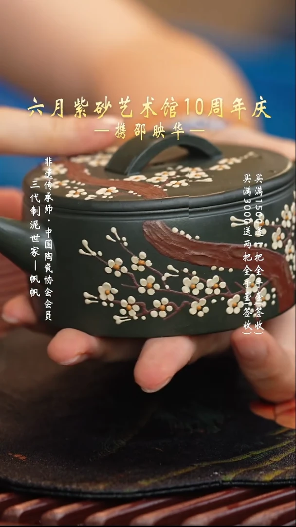 宜兴紫砂六月茶器