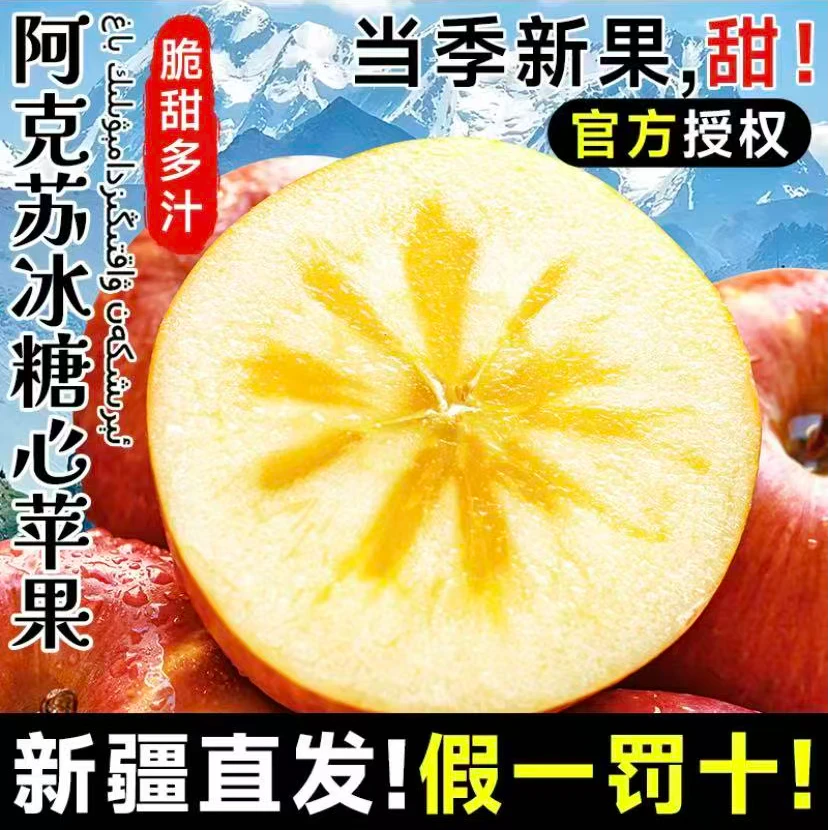 正宗新疆阿克苏冰糖心丑苹果新鲜多汁脆甜水果F1