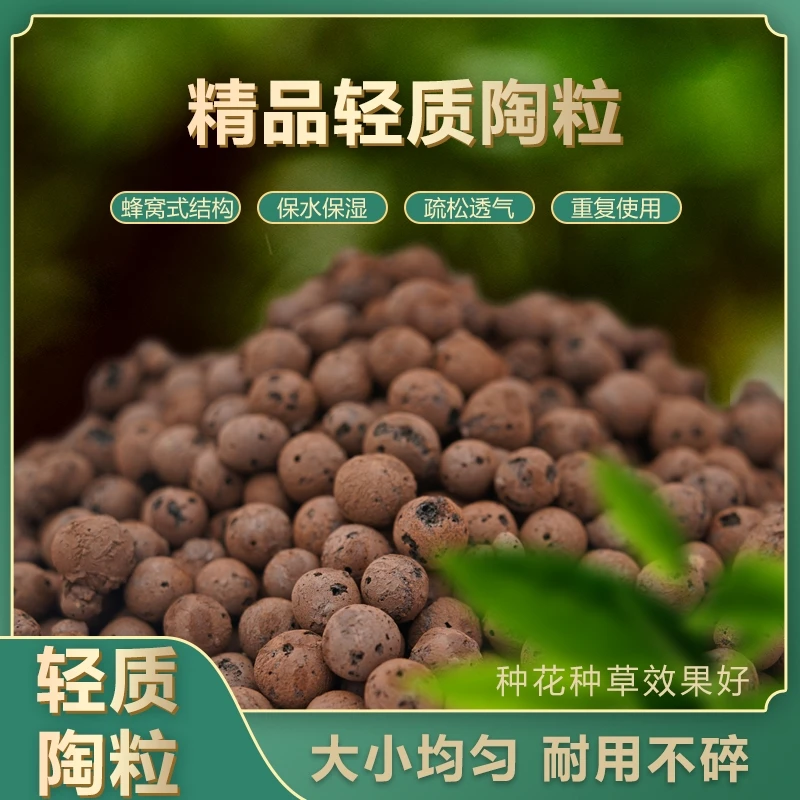 【买5升送5升】种花陶粒养花专用陶土铺面透气水培陶粒多肉盆栽植物