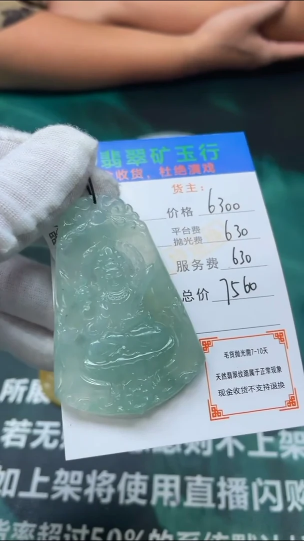 【闪购商品】定制翡翠未镶嵌毛货-不退不换-