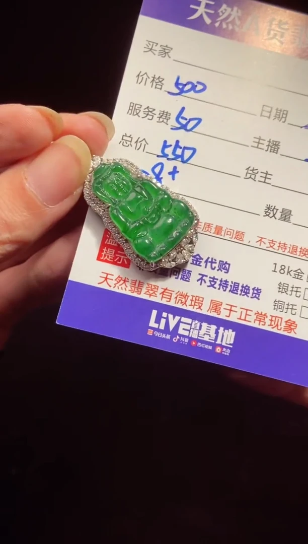 【闪购商品】定制翡翠未镶嵌0716671477多样性发货