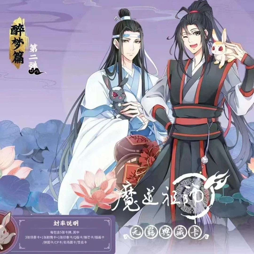 【平拆/盒】魔道祖师-醉梦篇-第二弹-正版-魏无羡-蓝忘机-卡牌盲盒