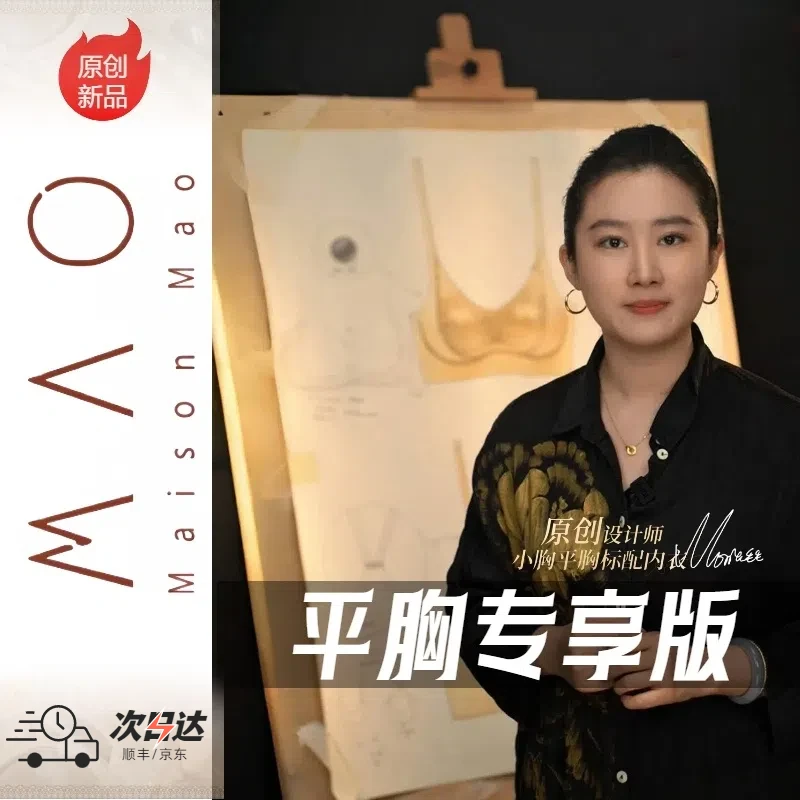 原创设计平胸专享款内衣小胸平胸女士文胸自然显大舒适无痕文胸罩