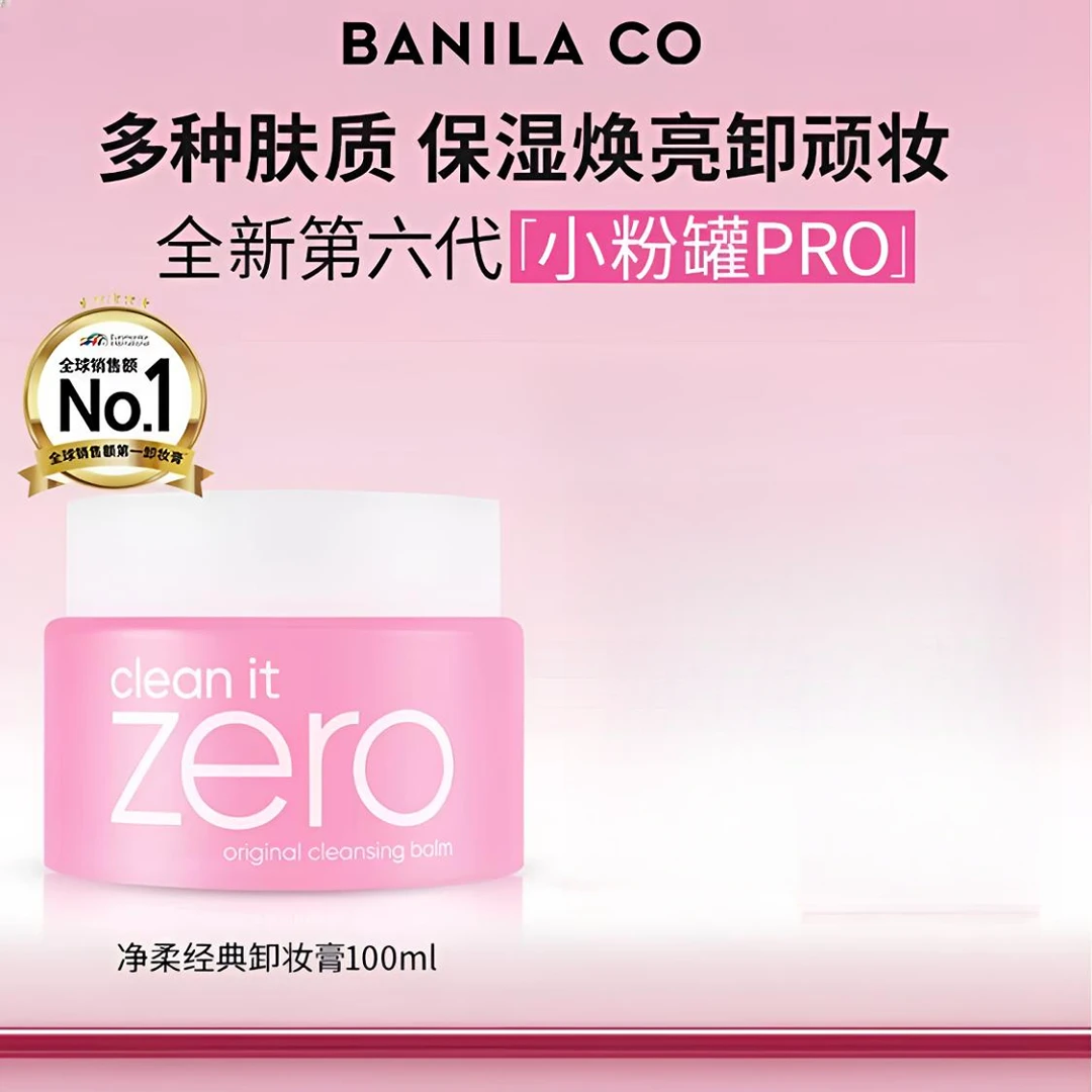 【官方正品】芭妮兰zero卸妆膏深层柔和清洁卸妆膏温和卸妆油卸妆乳
