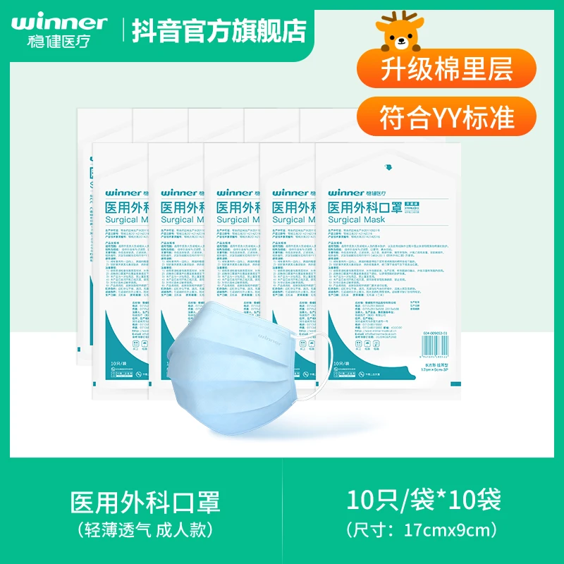 稳健医疗一次性100只医用外科口罩医用级成人口罩三层过滤灭菌