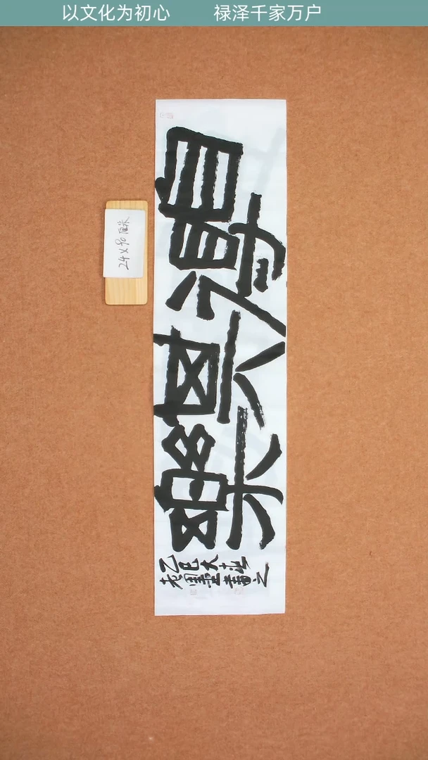 书法山东许传峰老师自得其乐