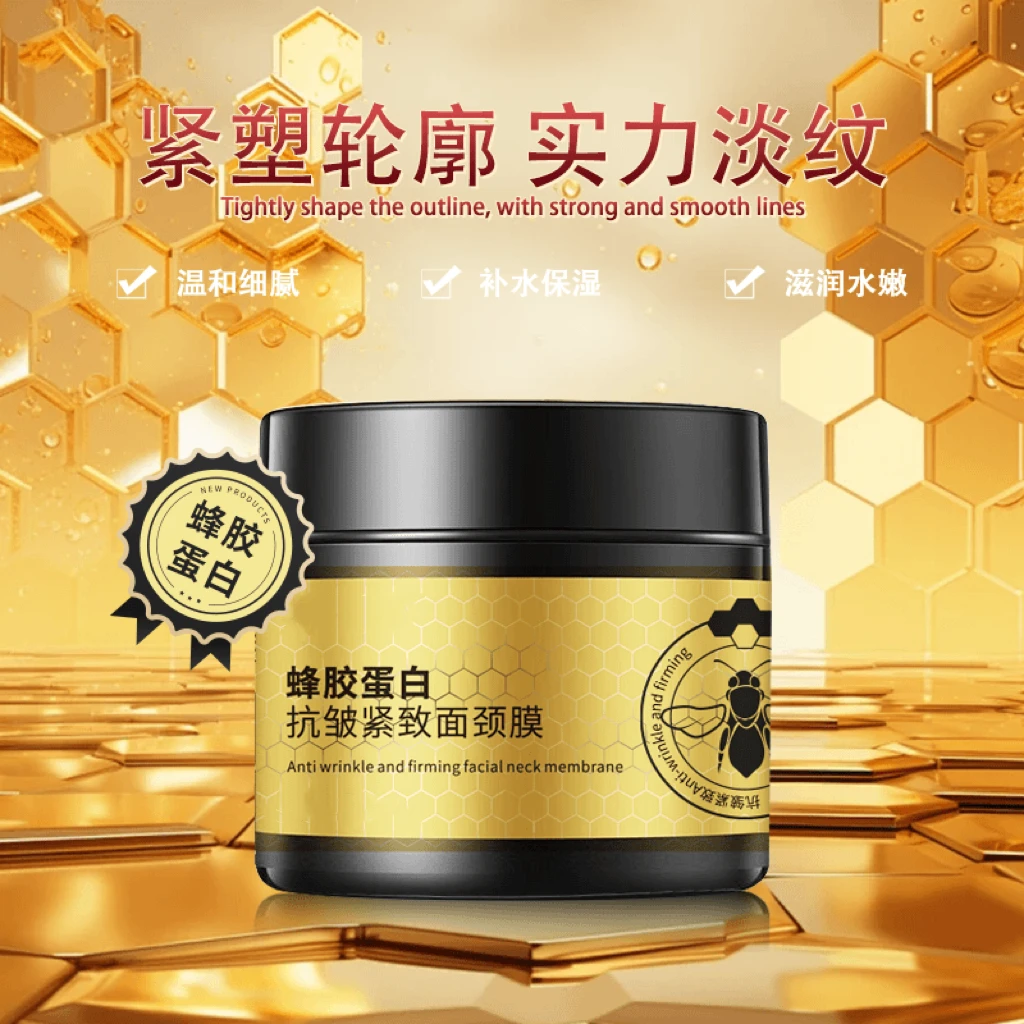 【官方正品】蜂胶蛋白抗皱紧致面颈膜男女通用面颈膜