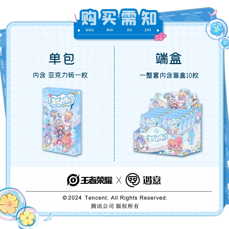 遇意 王者荣耀亚克力砖盲盒（代拆） 周边 正版 文创好物