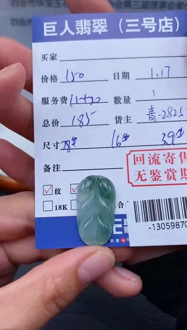 【闪购商品】翡翠颈饰未镶嵌多人-13059870