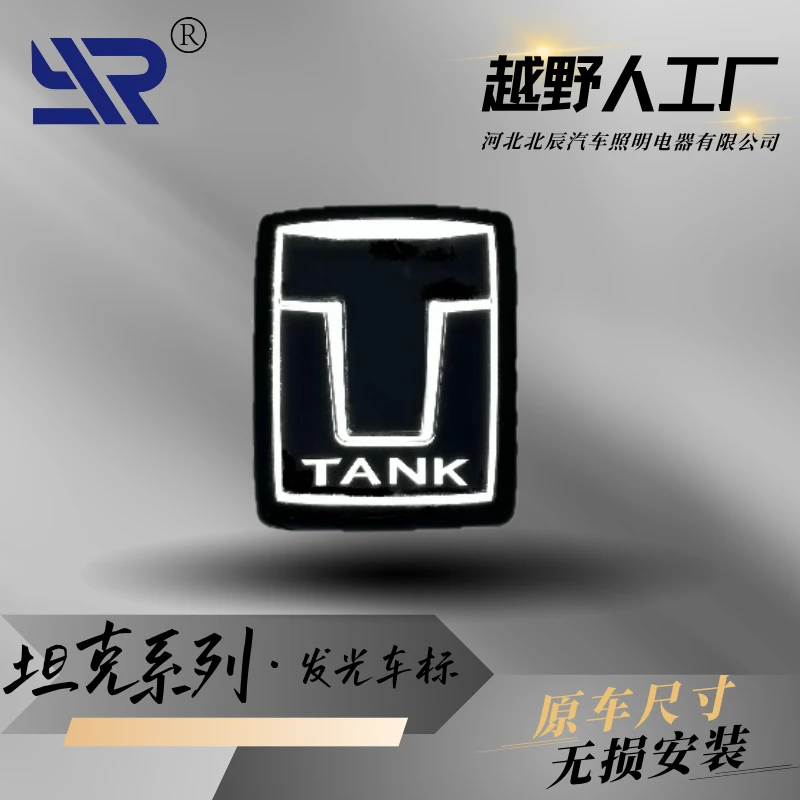 坦克300-400-500-700水晶车标发光车标灯装饰