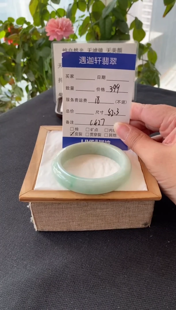 未镶嵌手镯翡翠52.3圈口C427编码
