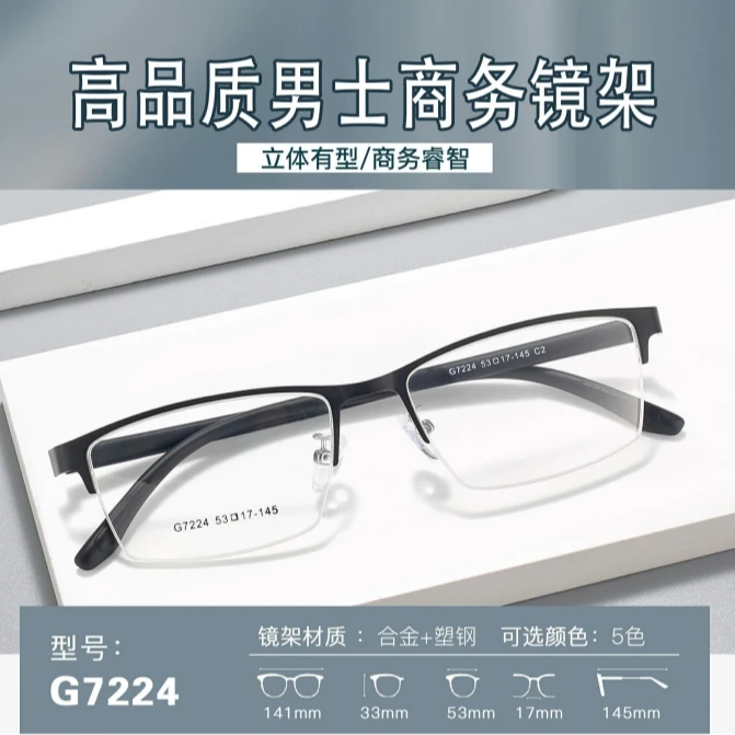 【特价】男士TR商务镜框