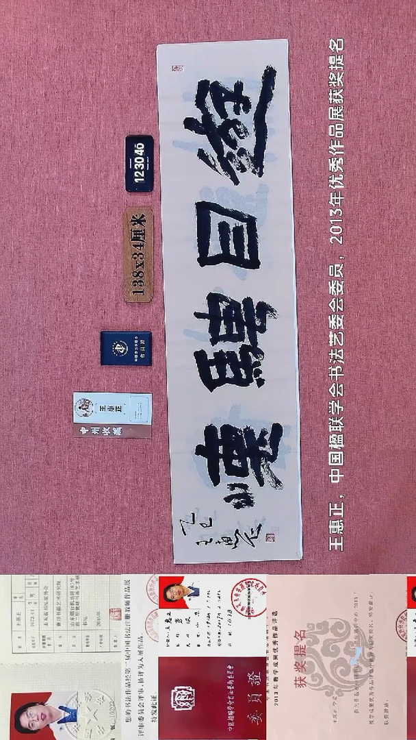 书法259         王老师书法作品