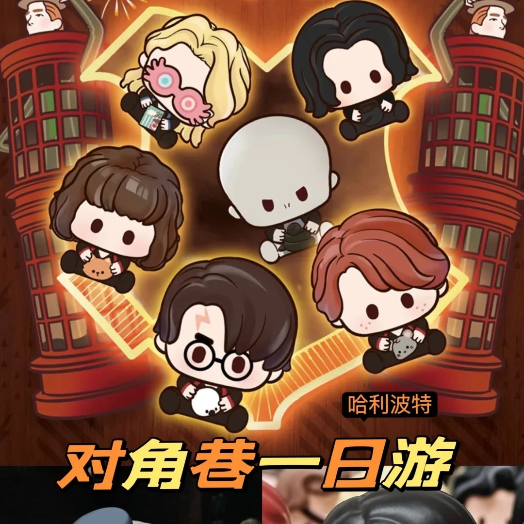 哈利·波特对角巷一日游迷你盲袋【潮玩盲盒代拆】