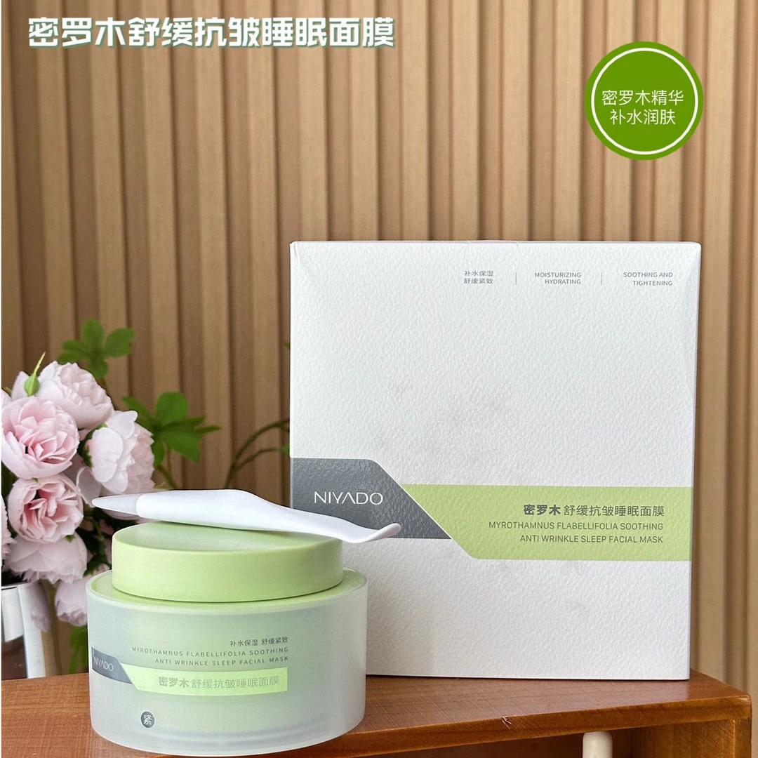 保湿温和密罗木舒缓抗皱睡眠面膜面泥深层清洁补水修护润肤净透