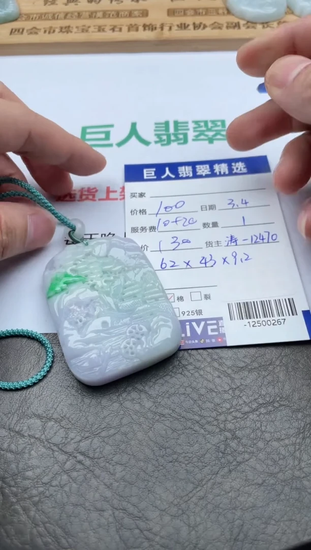 【闪购商品】翡翠颈饰未镶嵌多人-12500267