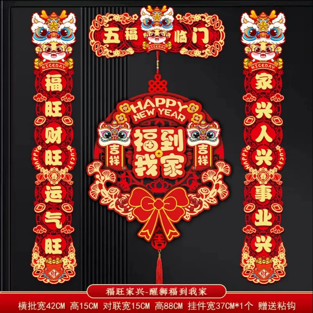 新年立体磁吸对联成品发货2025春联创意过年春节家用对联
