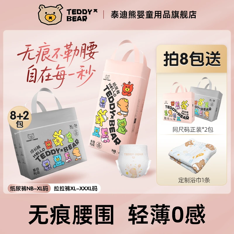TeddyBear/泰迪熊【拍8发十】自在无痕系列纸尿裤 裸感透气薄拉拉裤