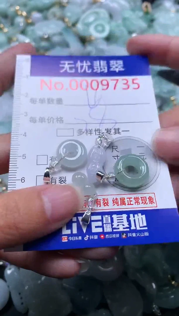 颈饰未镶嵌翡翠9736