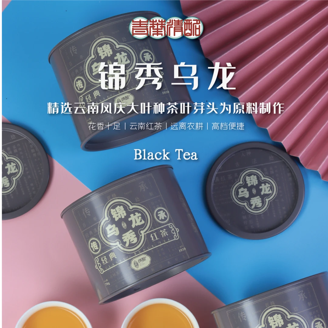 锦绣乌龙 凤庆滇红 云南红茶 罐装 70g*1罐 红茶礼盒 红茶珍品