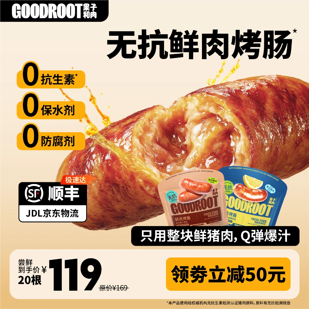 【无抗鲜肉烤肠】果子和肉烤肠猪肉肠火腿香肠方便速食