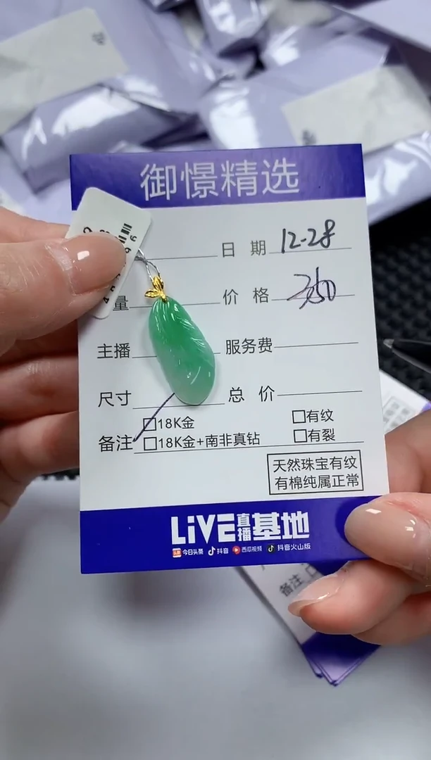 颈饰18K金镶嵌翡翠22