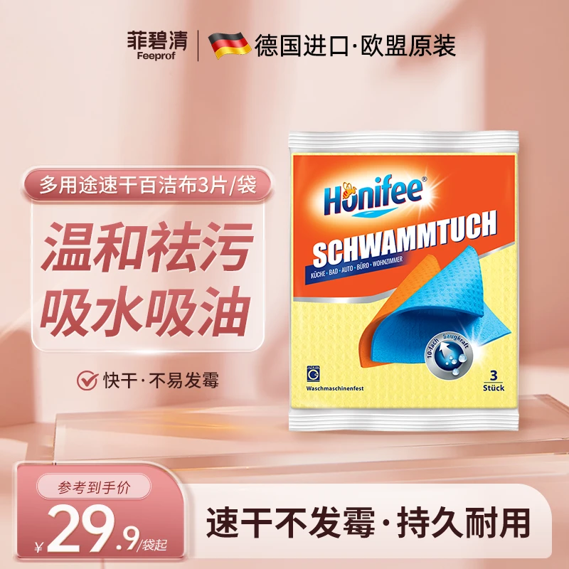 菲碧清洗碗百洁布木浆棉海绵厨房专用懒人抹布清洁去污吸水不掉毛