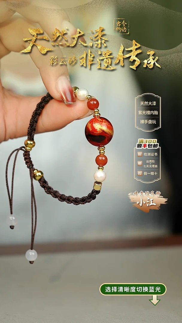 大漆晚枫夜1.5单珠手绳 非遗大漆珠@@2SS001