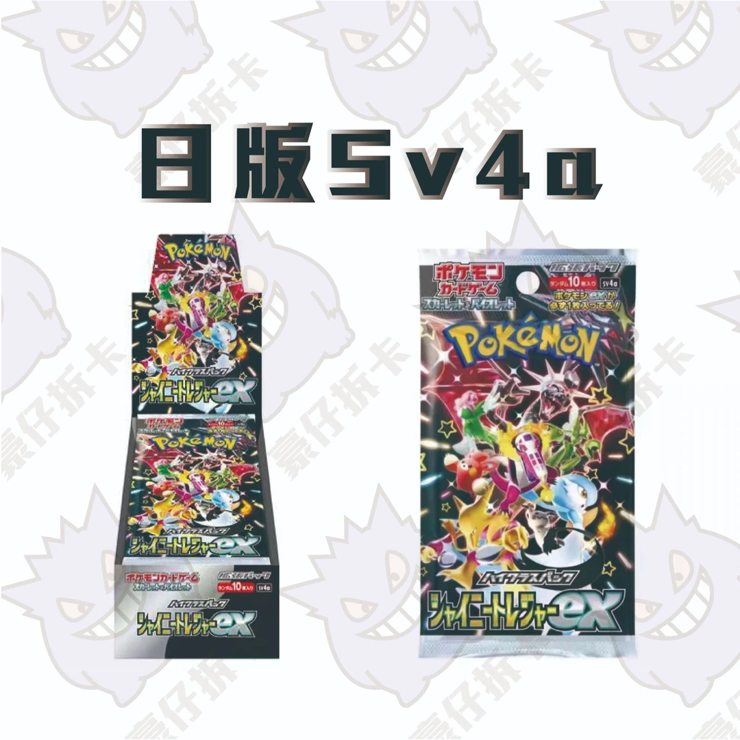 【Sv4a】代拆 日版Sv4a闪耀宝藏ex 宝可梦集换式卡牌