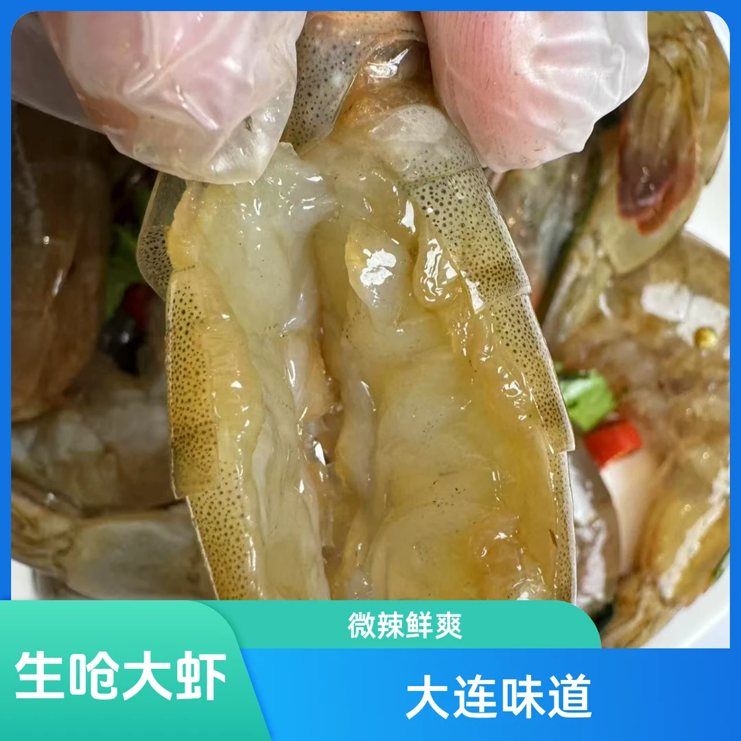 （生腌大虾）500g生腌生呛大虾正宗大连味道微辣大连顺丰包邮生呛虾