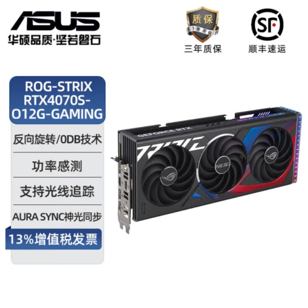 【618单卡活动！】ROG RTX 4070super 12G-GAMING猛禽电竞游戏显卡