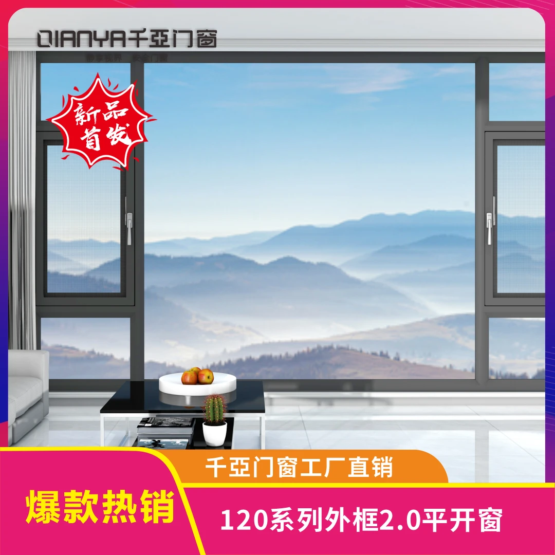 120御风系列整框2.0平开窗