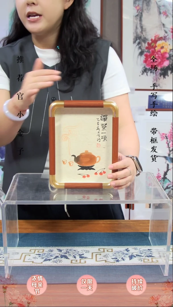 横款禅茶一味17*22带框