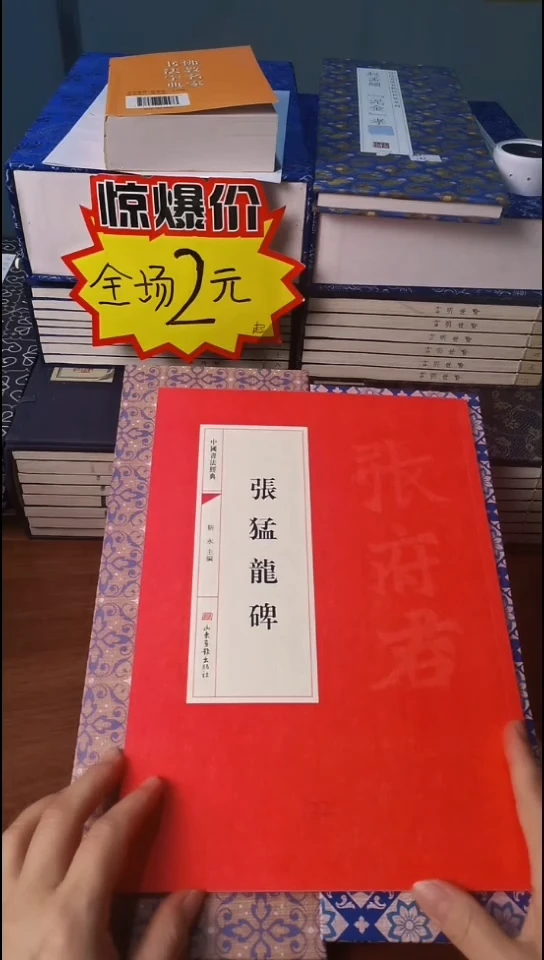 张猛龙碑红本微瑕