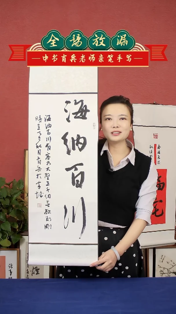 书法海纳百川挂轴中书肖兵