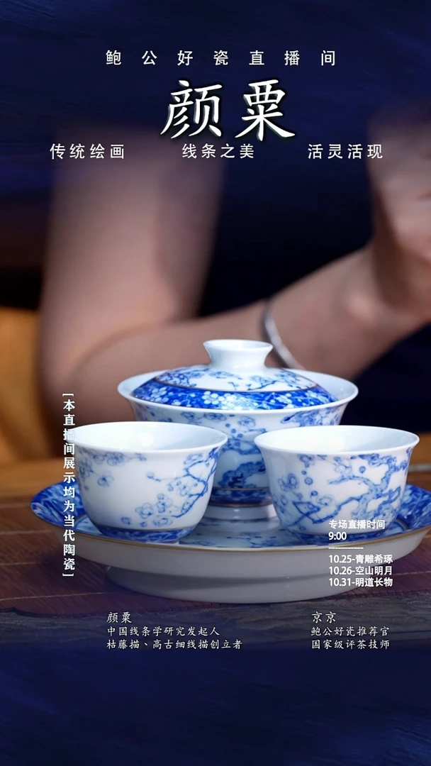 摆件鲍公好瓷直播间闪购13