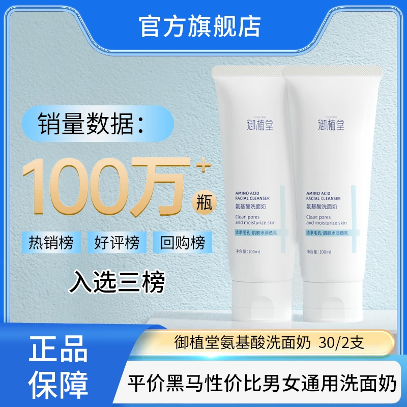 【2瓶装】净透护肤洁面乳男女通用温和面奶补水保湿C2