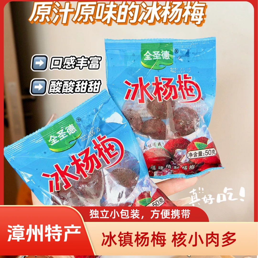 全圣德冰杨梅速冻酸甜小零食水果时令冷冻混合莓果冰杨梅新鲜果