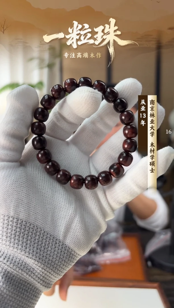 手串/手链黄花梨/降香黄檀9.5/10mm沉水级紫油梨无胶无蜡