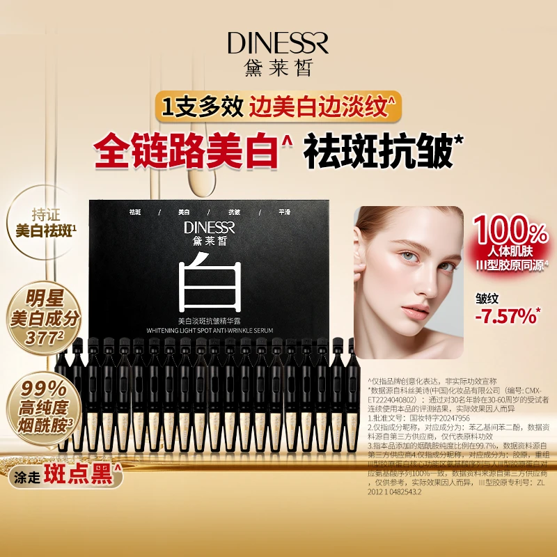 黛莱皙美白淡斑抗皱精华露烟酰胺抗皱次抛精华DH1069