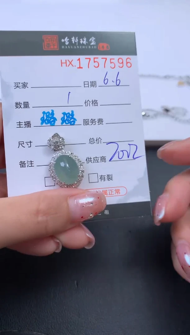 翡翠挂件未镶嵌哈轩 挂件1