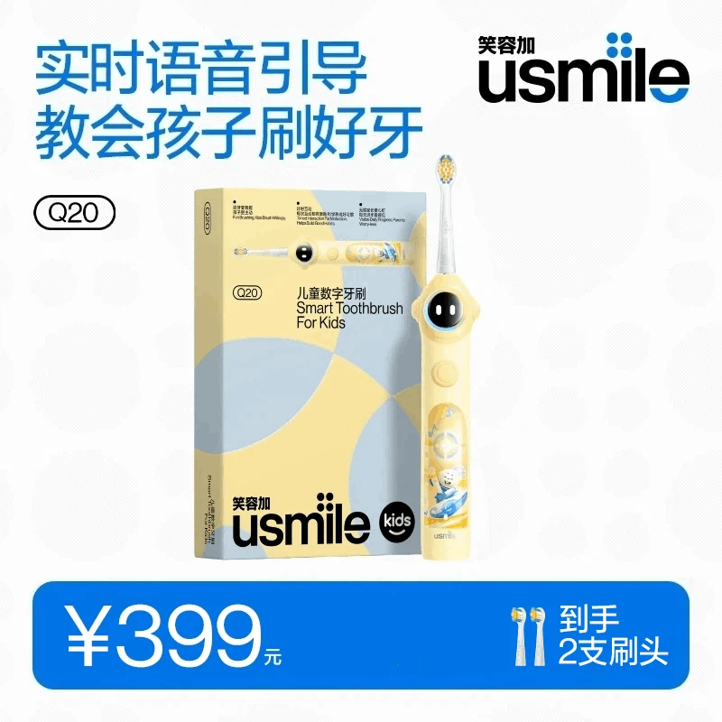 usmile笑容加儿童电动牙刷充电声波全自动3-15岁宝宝智能牙刷Q20